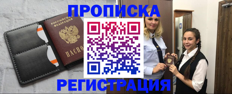 прописка в квартире в Стародубе